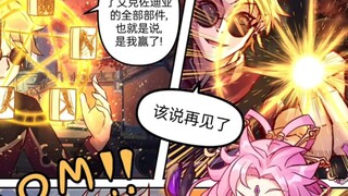 【崩铁小漫画】斯科特的无敌人生