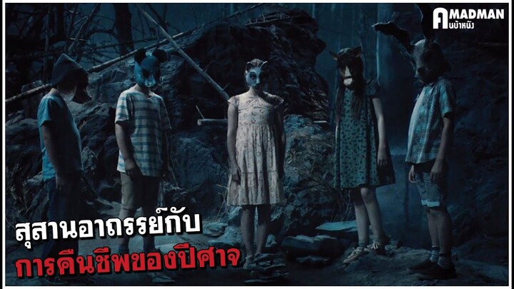 สุสานอาถรรย์กับการคืนชีพของปีศาจ [สปอยหนัง] - Pet Sematary 2019