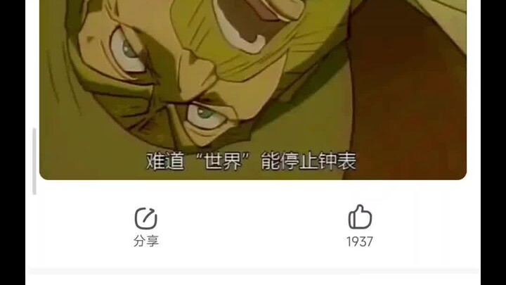 原来老版二乔真的想过世界的能力是停止钟表？