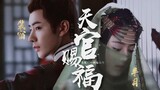 [Berkah Pejabat Surga / Pei Su & Ban Yue] Versi live-action||Dilraba & Wang Youshuo||Karya asli: Mo 