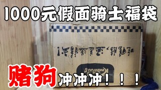 【开箱1000元假面骑士福袋】卖家，给我发了，发了25本书