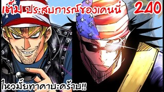 ประสบการณ์พันปีเคนนี่มันมีไว้ตบมุกทาคาบะ!! 240