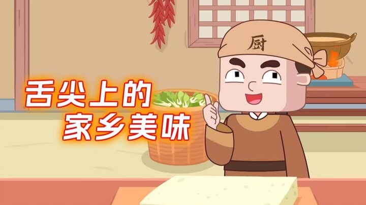 一城一味，你心心念念的那口家乡味道是啥呢?