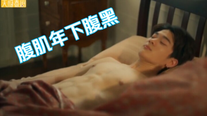 有腹肌的腹黑年下攻太会了，难道是傅爷徒弟？