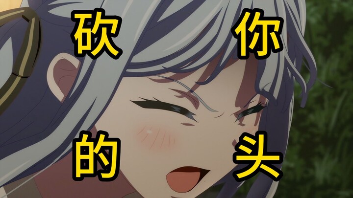 放肆！！敢不好好演奏我砍你的头！