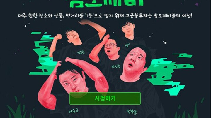 (ENG SUB) Night Goblin (2017) - EP 2
