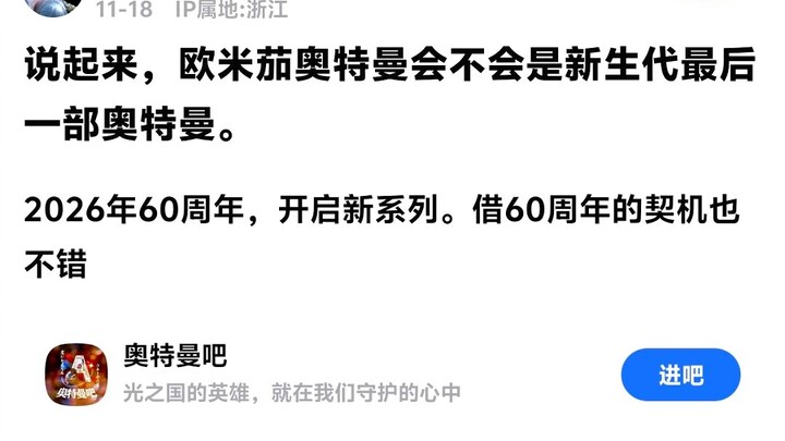 贴吧热议：欧米茄奥特曼会不会是新生代最后一部？