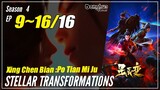 【Xing Chen Bian】 S4 EP 9~16 END (45-52) - Stellar Transformations | Donghua Sub Indo - 1080P