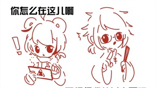 【仙术杯#5手书】你怎么在这儿啊！
