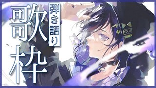 弾き語り 初めての曲多めで【奏手イヅル】