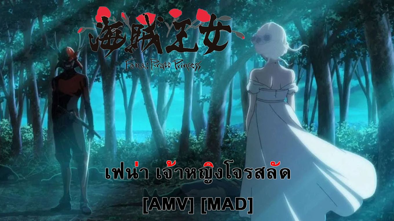 Kaizoku Oujo (Fena: Pirate Princess) FULL OST 