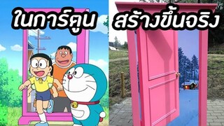 ของวิเศษที่กลายเป็นจริง  | โดราบิงซู