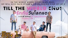 🇹🇭 Till the World Ends (2022) - Episode 01 Eng sub