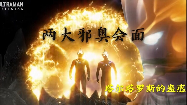 ชายสีทองตัวน้อยเสกให้ Bai Tuo พบกับวิญญาณชั่วร้ายทั้งสอง [การวิเคราะห์หน้าจอ OP ล่าสุดของ Yin Ge 2]