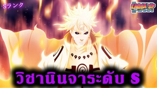 วิชานินจาระดับ S ทั้งหมดในการ์ตูนนารูโตะ  : Naruto shippuden (รีอัพ)