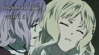 [พากย์นรก] Diabolik Lovers น้ำตาแวมไพร์ ตอนที่6