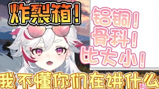 【呜米】为什么我看炸裂箱像是进了钕铜bot！