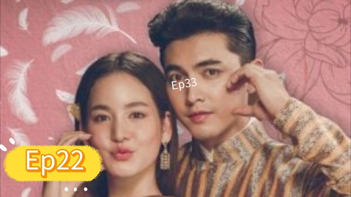 คุณพี่เจ้าขาดิฉันเป็นทหารไม่ใช่หงส์Ep22