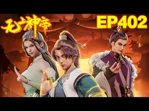 MULTI SUB【无上神帝 | Supreme God Emperor】EP402：龙洞迷宫      1080P | #3DAnimation