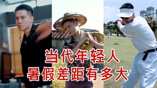 我放暑假，只办三件事！