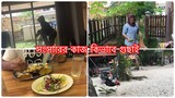 Bangladeshi Vlogs ll এখন থেকে আমার বাসায় কে কাজ করবে // Ms Bangladeshi Vlogs ll