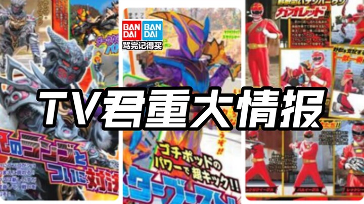 加布最终形态主宰超越打兰戈!百兽战队回归!苦涩加布曲奇手誓枪第一头号战队奥特曼假面骑士加布Gavv歌查德Gotchard极狐Geats界外者legend玩具情报