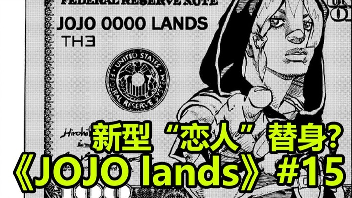 【JOJO Lands】#15 The name of the Cha Ming Man's Stand appears for the first time! The enemy's Stand a