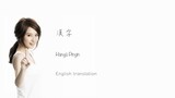小幸運 A Little Happiness - 田馥甄 Hebe Tien Lyrics Chinese - Pinyin - English