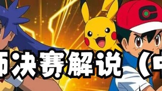 Komentar Journey Episode 130: Musuh Super Kuat, Naga Baruto! Tip cerdas Xiaozhi memberi penghormatan