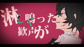 【文豪野犬手书/双黑】返り討ち