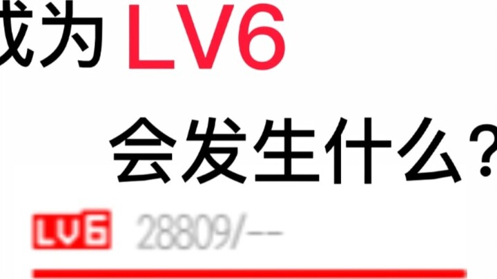 What will happen if Bilibili becomes Level 6?