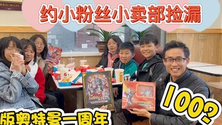 约粉丝去小卖部捡漏，绝版奥特曼一周年！顺便看下价值1700的卡册