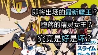 【新番提前看】利姆露老爷和精灵女王和孩子们的故事（漫画内容）