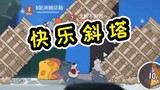 Tom and Jerry mobile game: Happy Leaning Tower of Naples, Tom is stuck in the cheese hole and unable