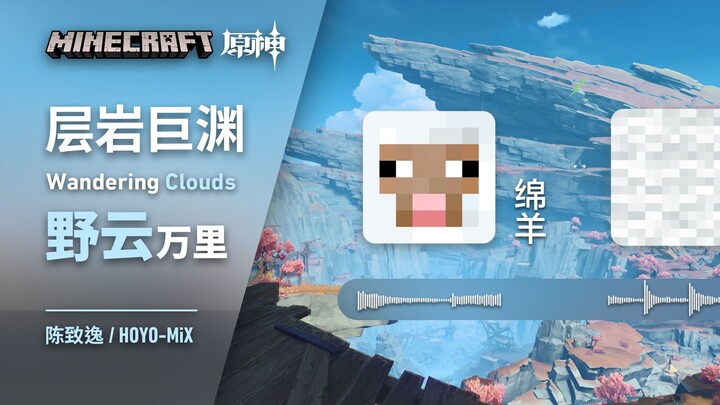 【Minecraft】 Chú cừu làm đầu ngựa và chơi "Wild Cloud Miles" ♪