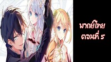 Sekai Saikou no Ansatsusha, Isekai Kizoku ni Tensei suru | พากย์ไทย ตอนที่ 5