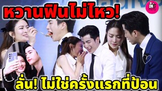 หวานฟินไม่ไหว! ลั่น นี้ไม่ใช่ครั้งแรกที่ป้อน "แอฟ ทักษอร-นนกุล ชานน" #แอฟนนกุล #แอฟทักษอร