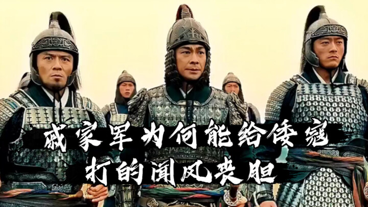 一代名将戚继光，打的倭寇闻风丧胆，200年间不敢来犯！