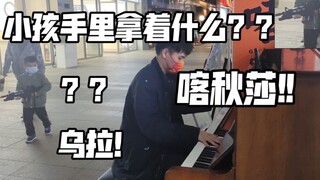 街头响起乌拉！现场弹苏联喀秋莎！嗯？小孩手里拿着的是什么？？