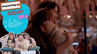 วอดวาย RECAP | บทกวีของปีแสง Be My Favorite EP.6 | #BeMyFavoriteEP6 🔮 | WatchWhy