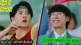 Secret Crush on you Episode 1(Part 1) | Thai drama | Tamil Explanation | Rainbow Drama