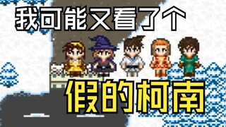 【风野】惊了，又不让老柯上钟！吐槽柯南1176集#女子聚会疑案2