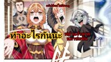 [พากย์มังงะ]พ่อบ้านราชาปีศาจ  ชีชั้น5 สงครามอาณาจักร ตอนที่  414