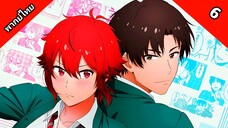 Tomo-chan wa Onnanoko! โทโมะจังน่ะ เป็นผู้หญิงนะ! ตอนที่ 6 พากย์ไทย