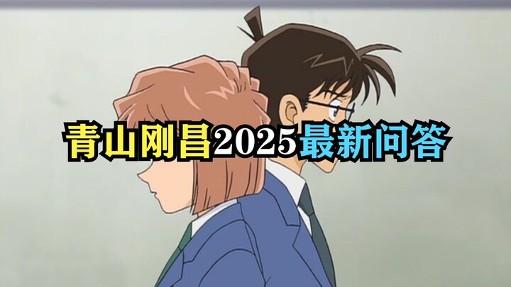 今年的青山问答还是给力啊！