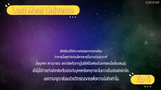 Last Meal Universe Ep 5 ( BL SERIES)Thailand [Eng Sub]