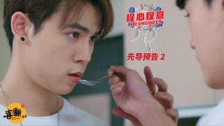 泰剧【程心程意】官方先导预告2中字版@喜翻译制组