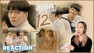 [REACTION] EP.1 My Only 12% | ลุ้นรัก12% | FEELFERNChannel