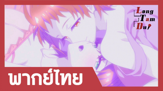 [พากย์ไทย] วันจันทร์อันเด้งดึ๋ง ภาค 1 ตอนที่ 10 (1/2)