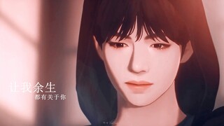 「金泰亨」不看后悔系列！四季予你/我的少年•金泰亨KIMTAEHYUNG